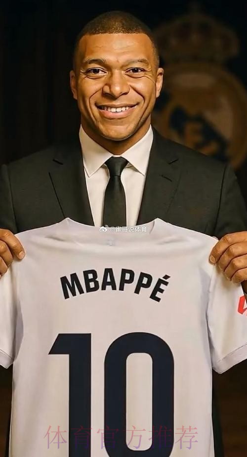 接过魔笛号码！皇马官方：姆巴佩改穿10号球衣