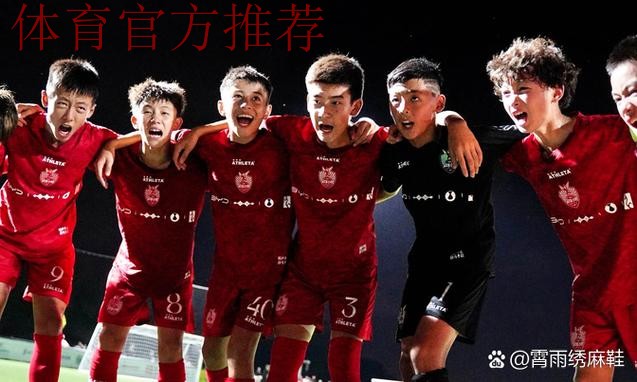 中国足球小将惊艳日本 青训模式引关注