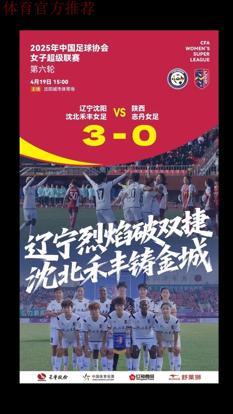 “沈阳德比”激情上演 沈阳城市成功战胜沈阳东进 “沈阳德比”激情上演 沈阳城市成功战胜沈阳东进